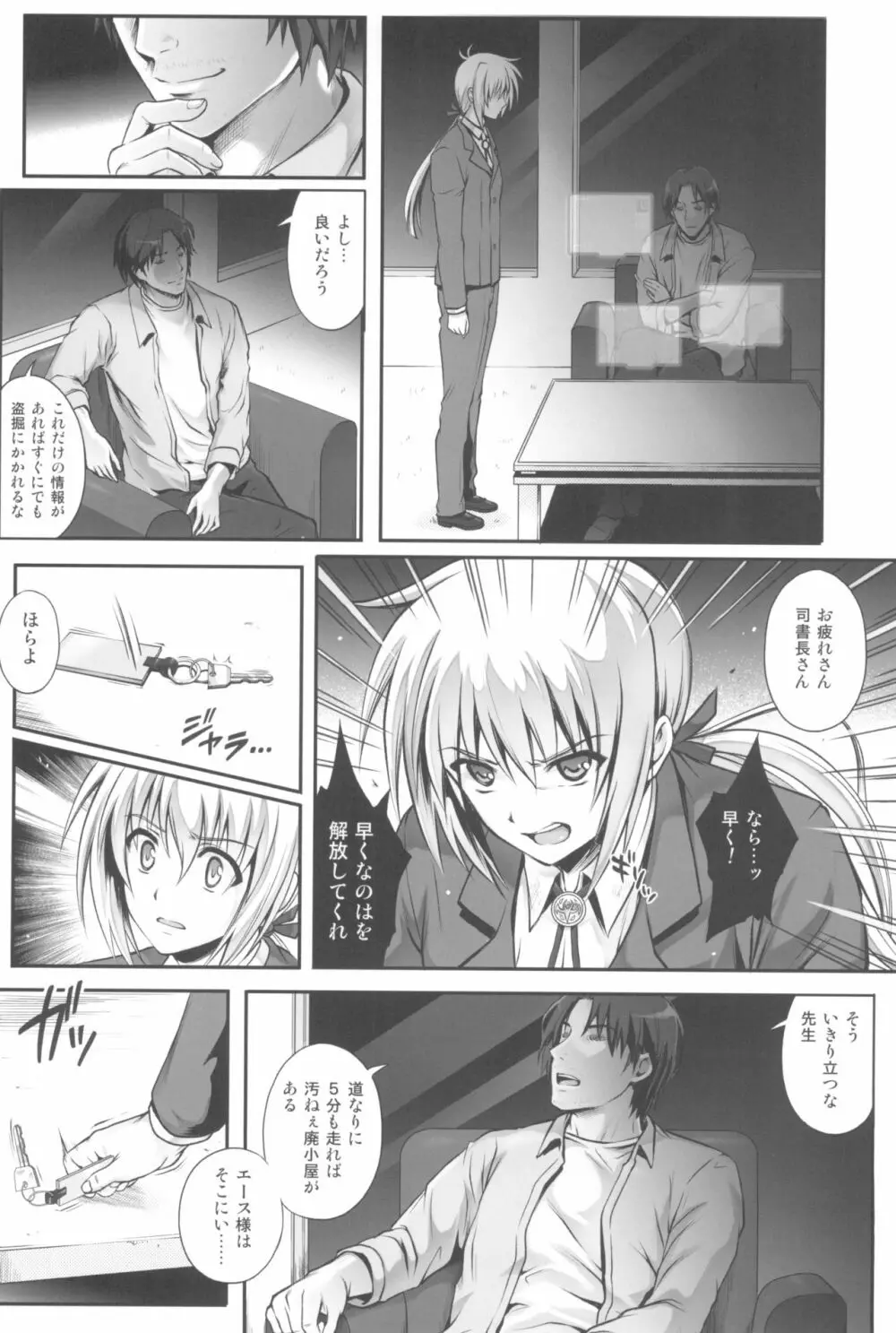 1006 Nano サイクロンの総集編 - page118