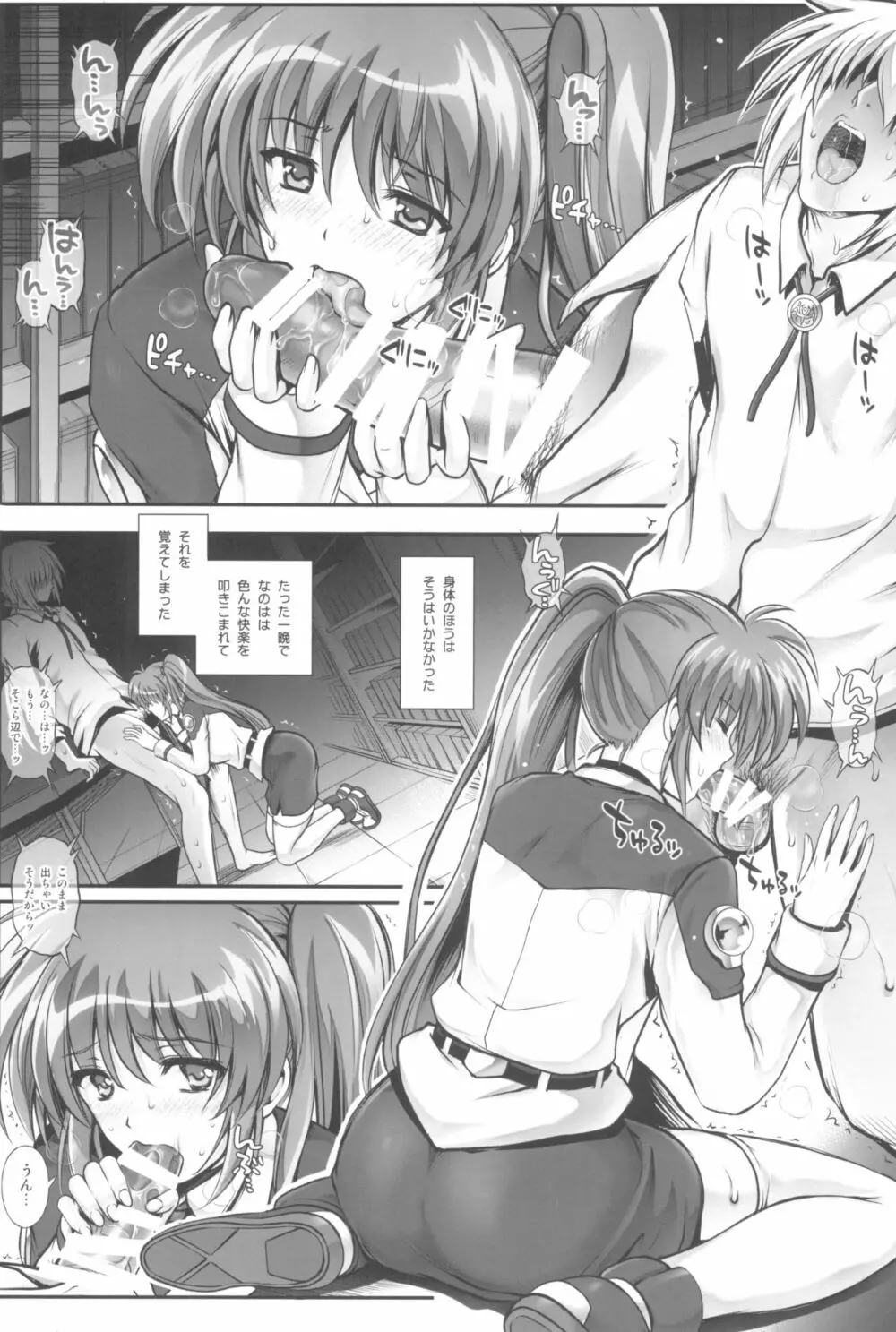 1006 Nano サイクロンの総集編 - page122