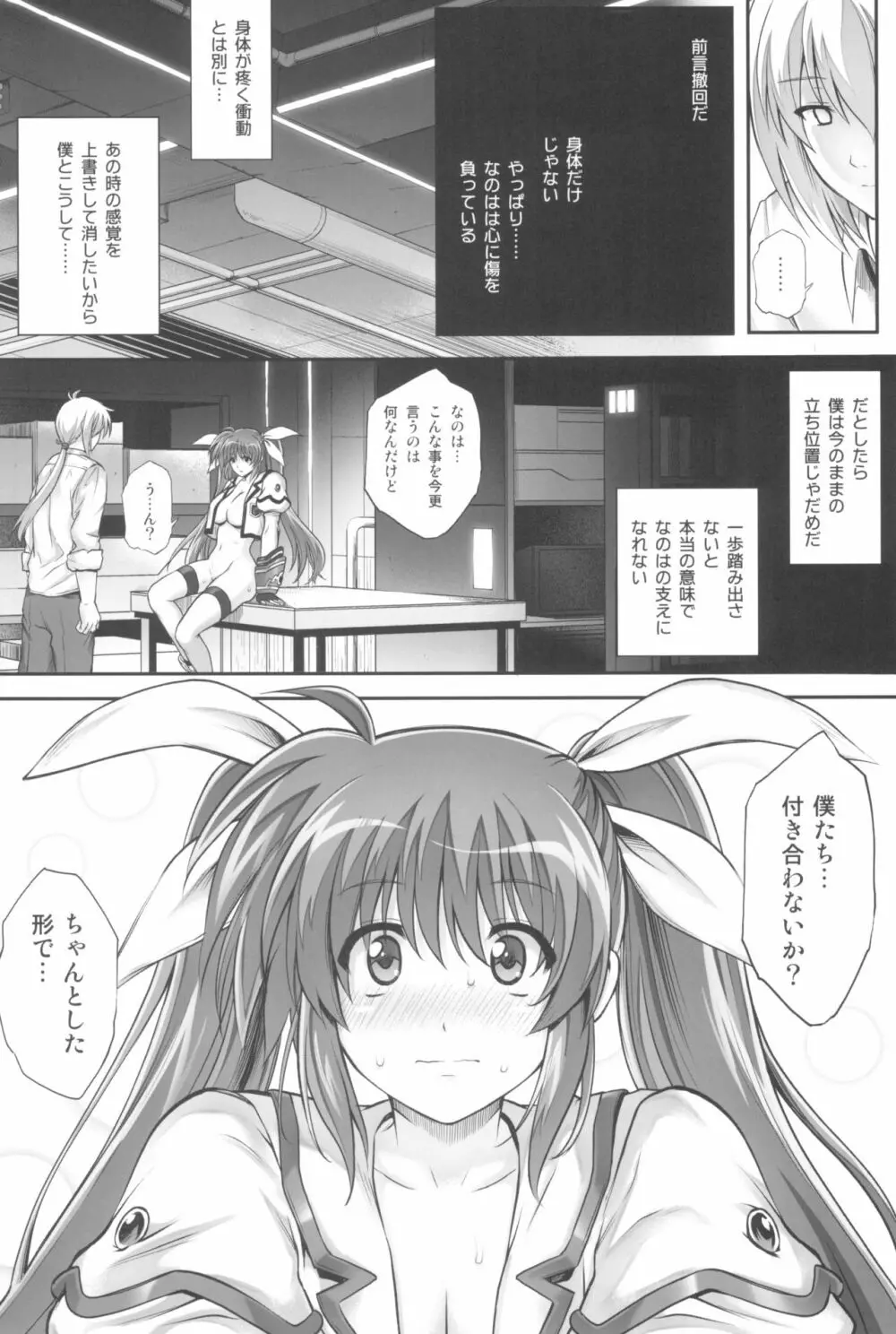 1006 Nano サイクロンの総集編 - page131