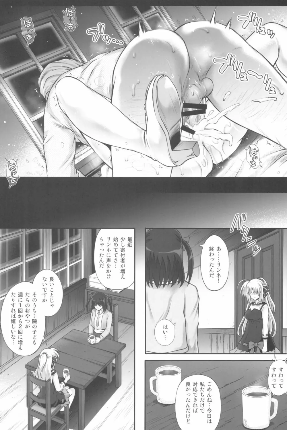 1006 Nano サイクロンの総集編 - page143