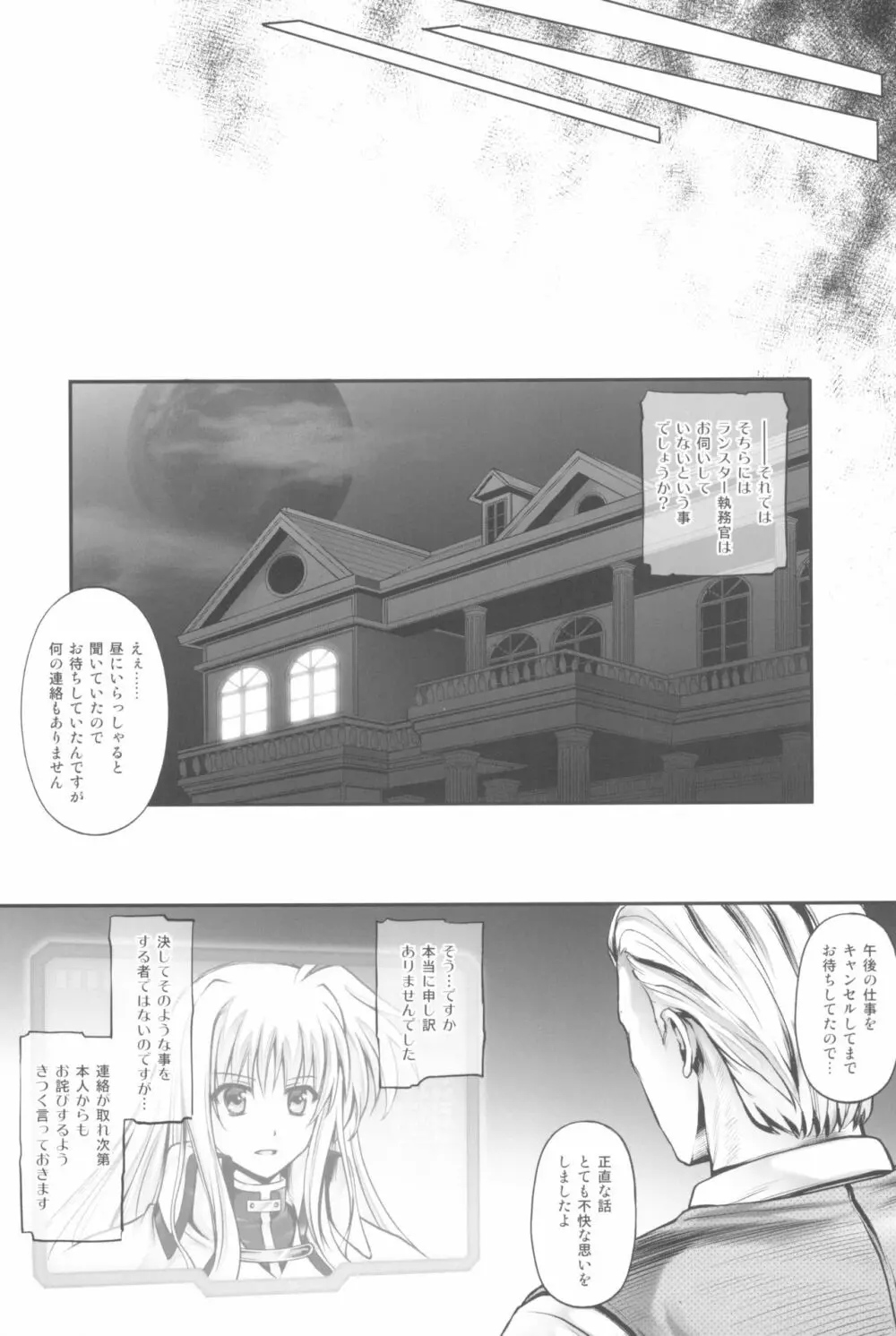 1006 Nano サイクロンの総集編 - page165