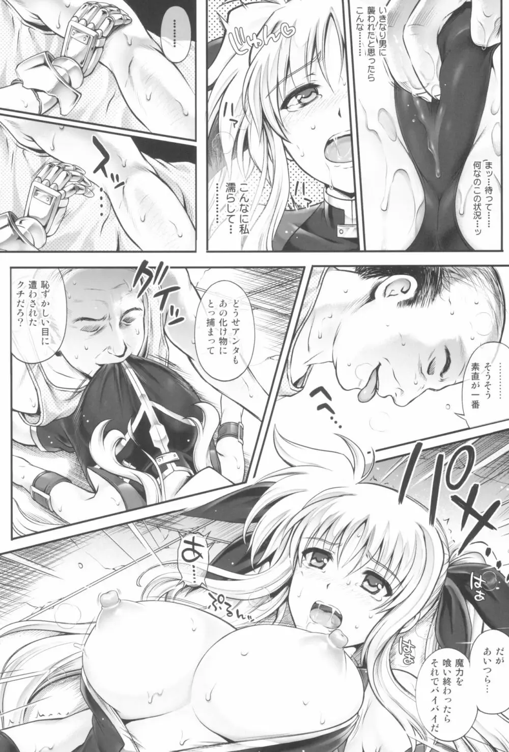 1006 Nano サイクロンの総集編 - page23