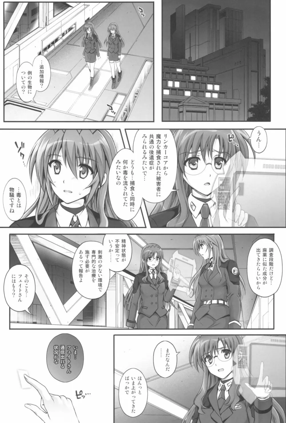 1006 Nano サイクロンの総集編 - page39