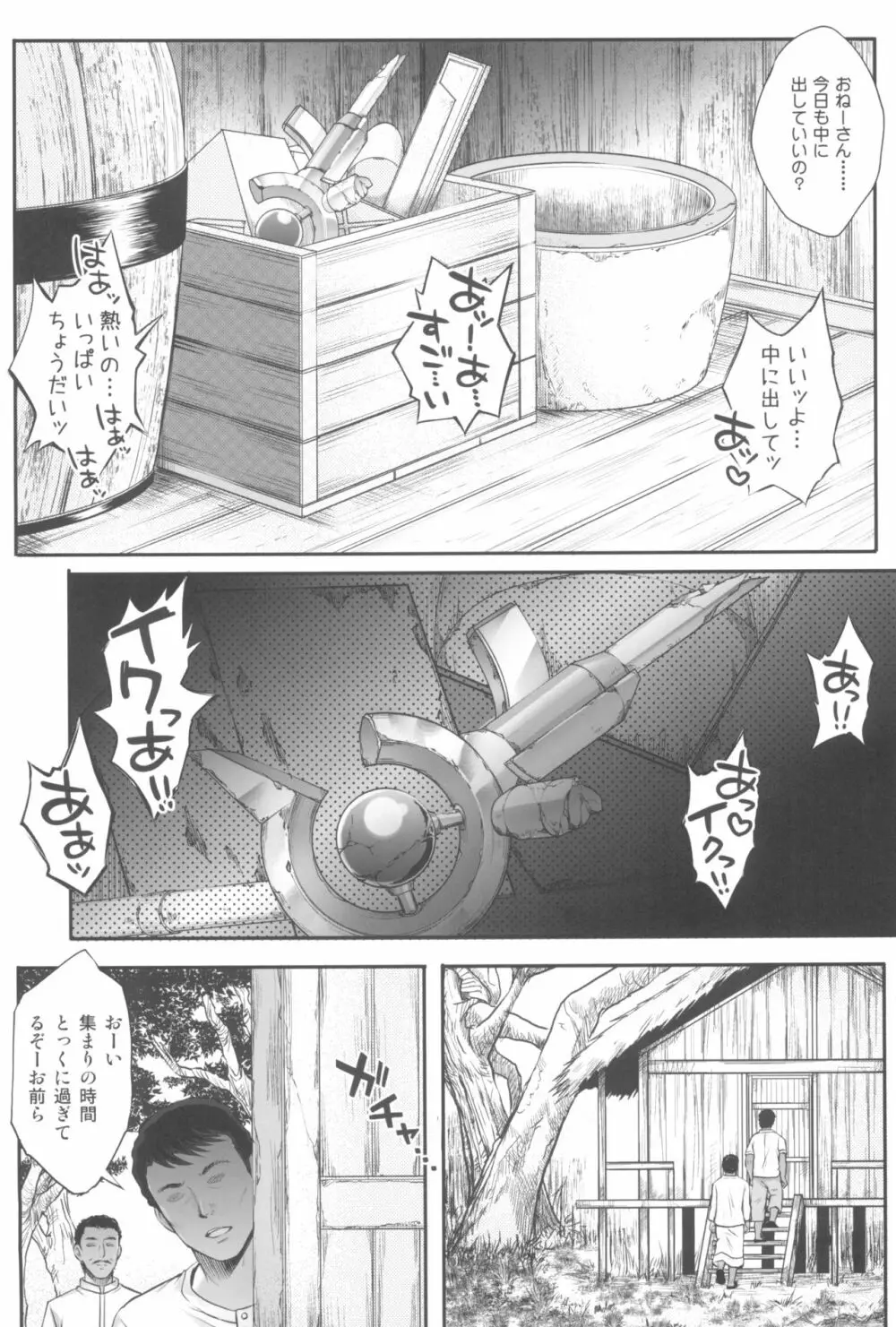 1006 Nano サイクロンの総集編 - page83