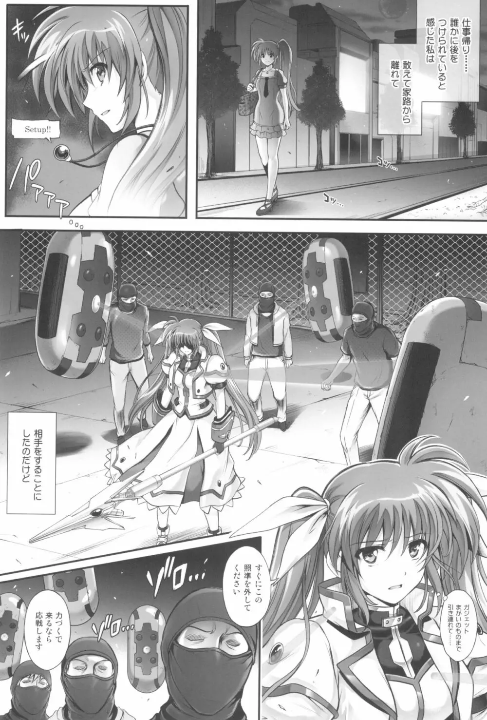 1006 Nano サイクロンの総集編 - page88