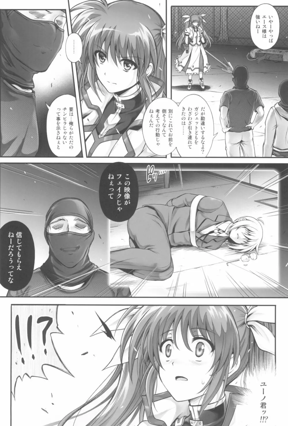 1006 Nano サイクロンの総集編 - page90