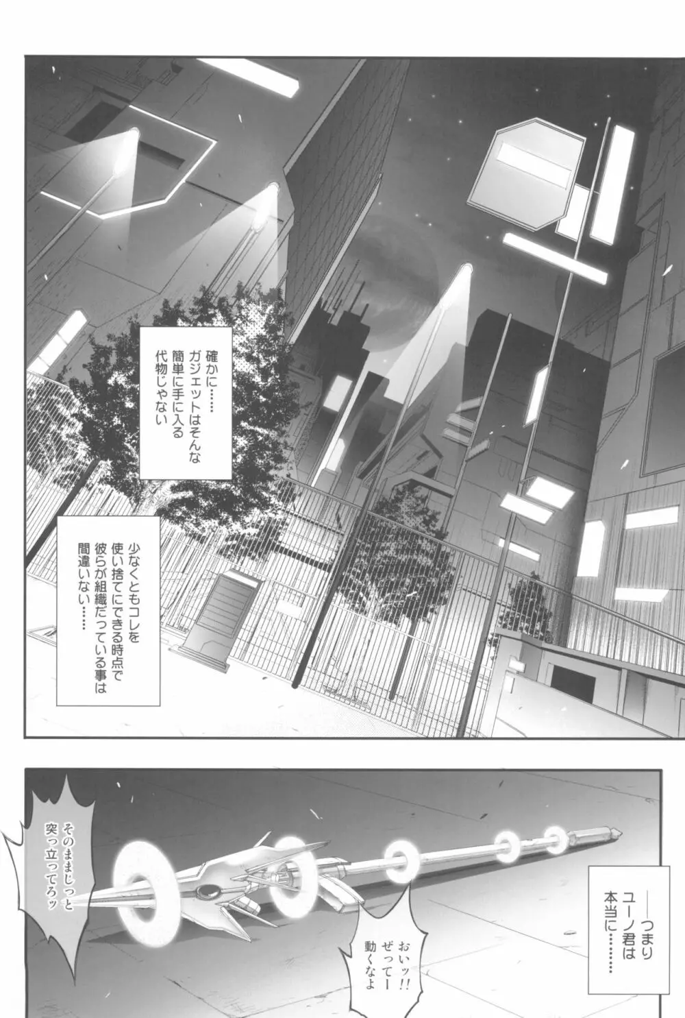 1006 Nano サイクロンの総集編 - page91