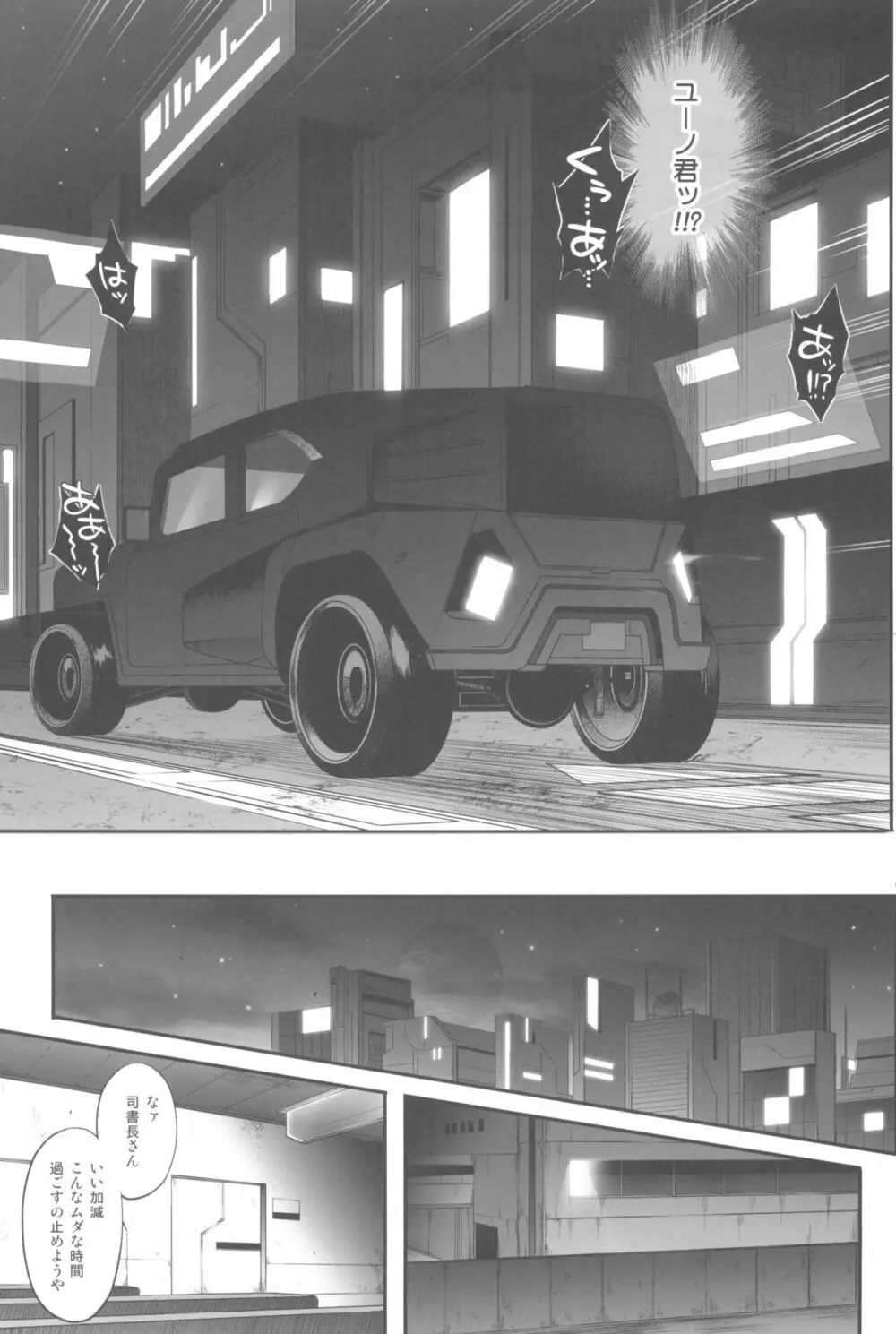 1006 Nano サイクロンの総集編 - page97