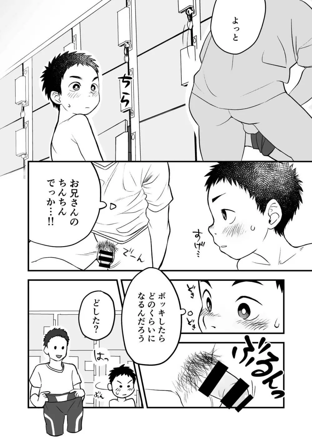 ひみつの水曜日 - page12
