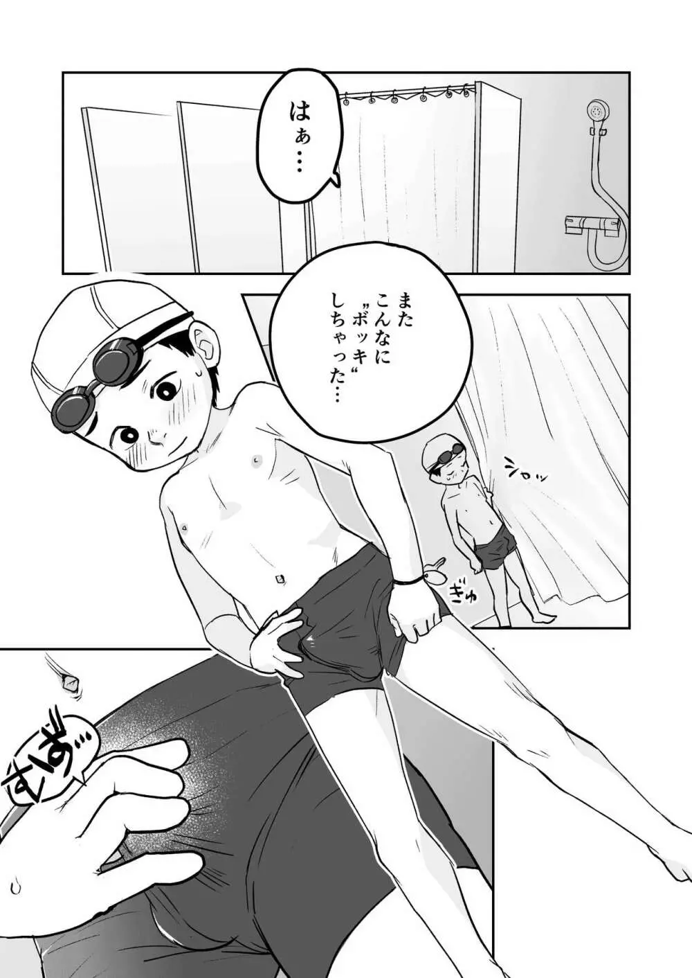 ひみつの水曜日 - page7