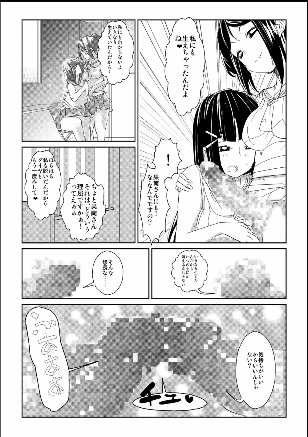 ふた。りなら……大丈夫 - page11