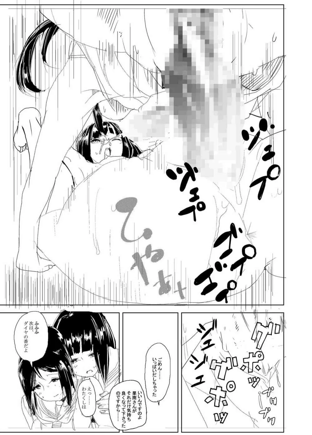 ふた。りなら……大丈夫 - page19