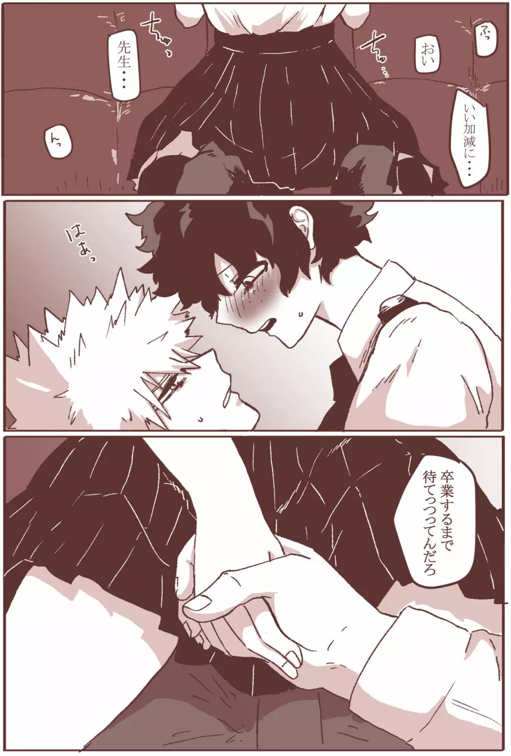 セッセセしてくれないバクゴ～先生 - page3