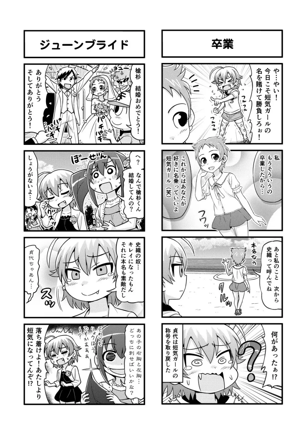 のんきBOY 1-30 - page116