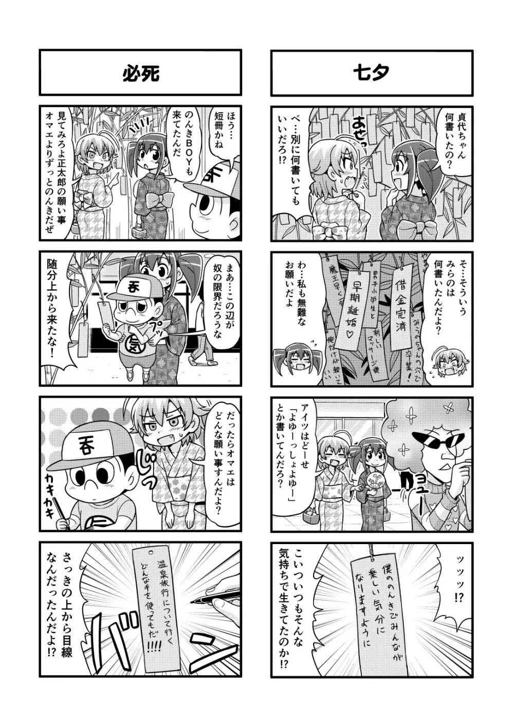 のんきBOY 1-30 - page126