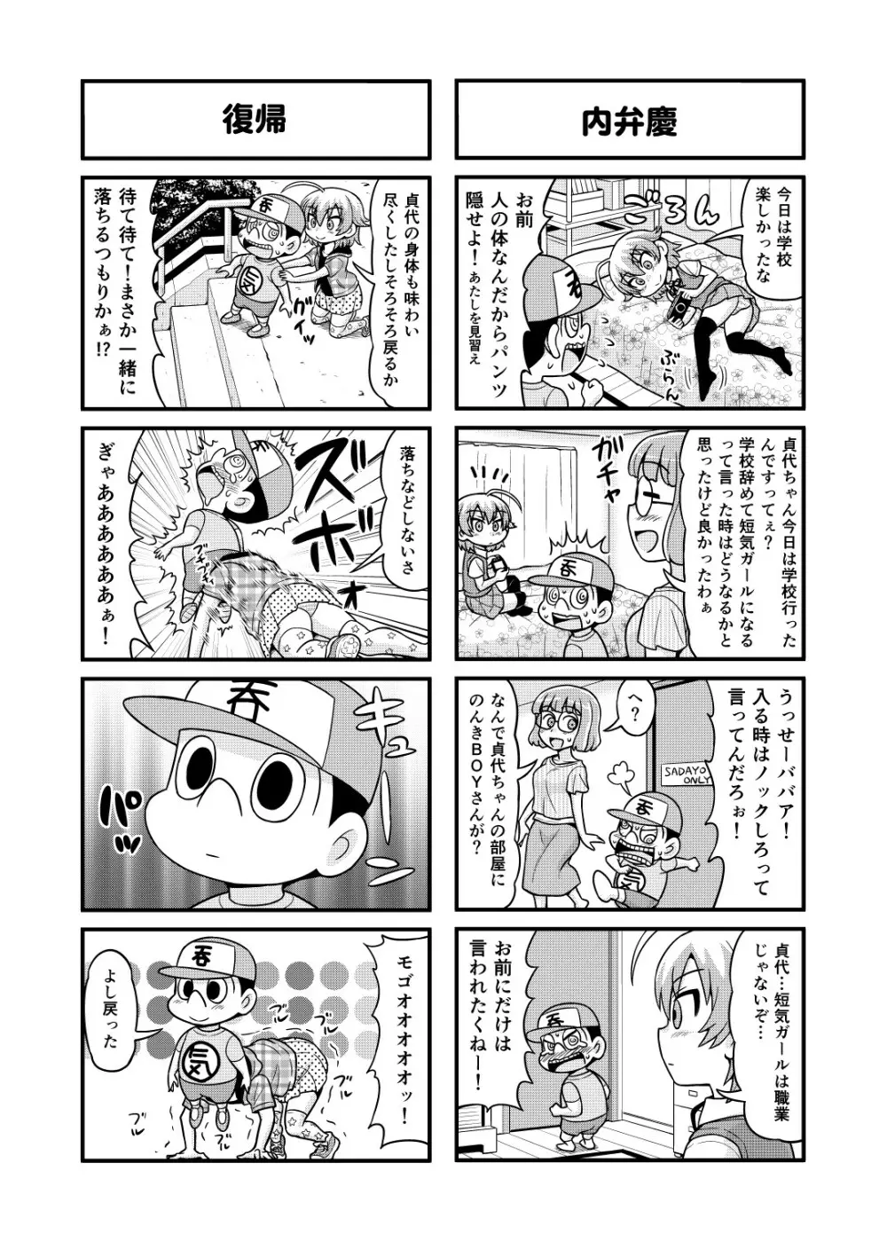 のんきBOY 1-30 - page151