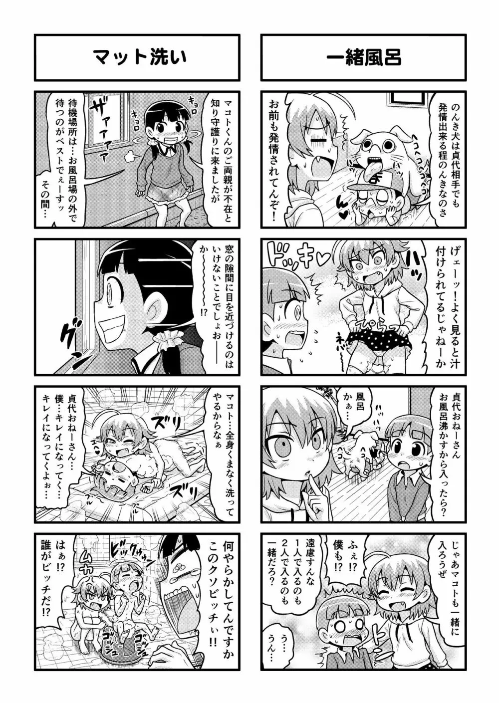 のんきBOY 1-30 - page191