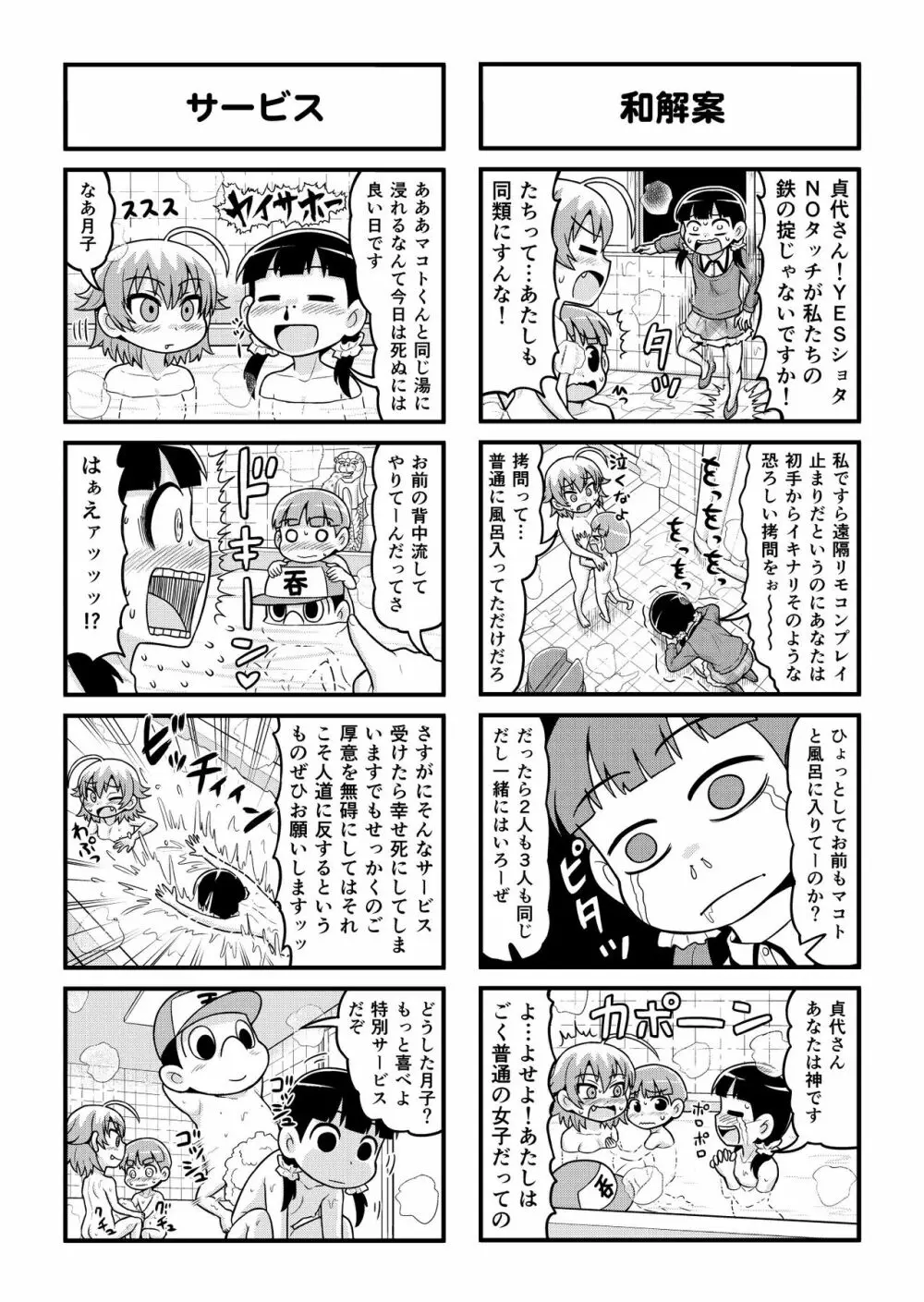 のんきBOY 1-30 - page192