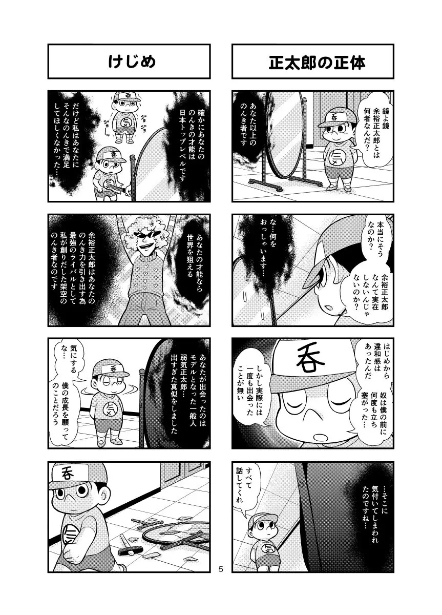 のんきBOY 1-30 - page21