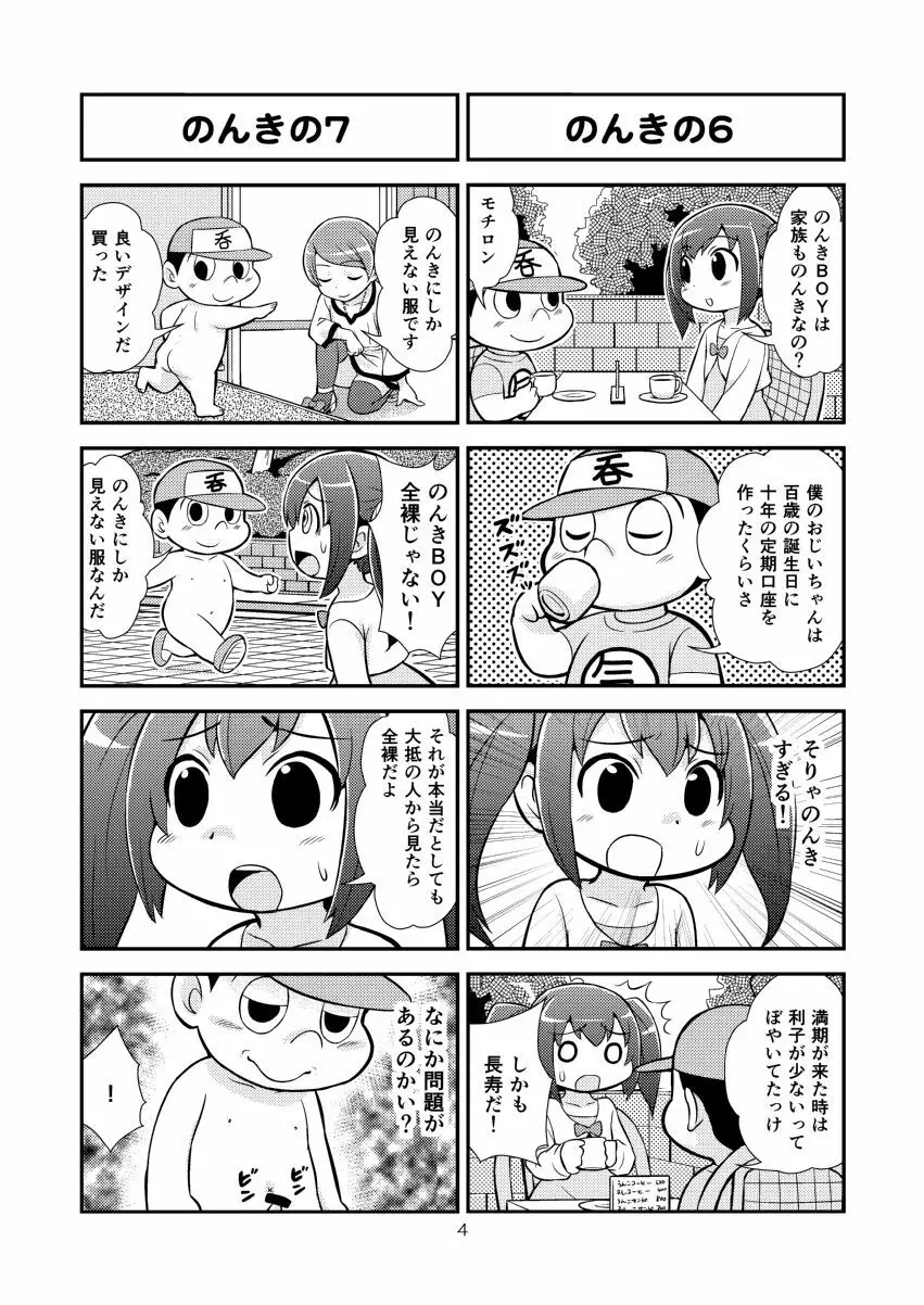 のんきBOY 1-30 - page5