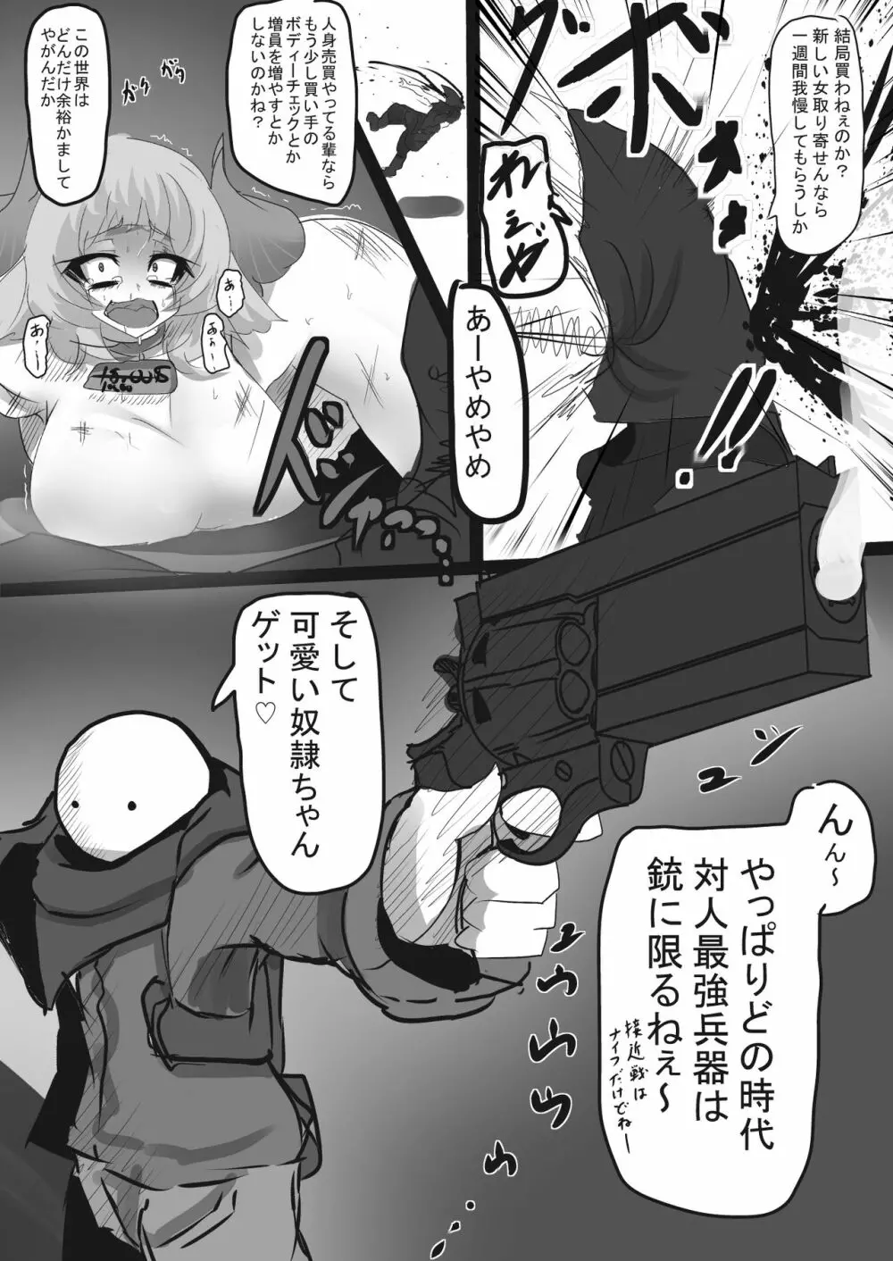 リョナ用奴隷だった娘を買う漫画 - page5