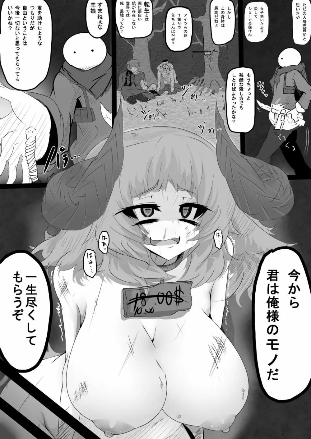 リョナ用奴隷だった娘を買う漫画 - page6