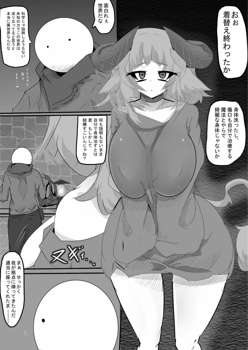 リョナ用奴隷だった娘を買う漫画 - page7