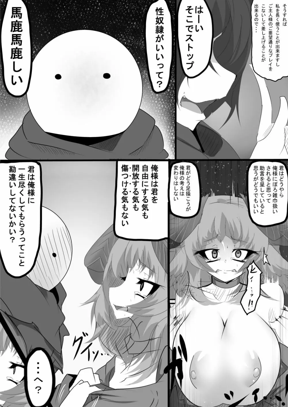 リョナ用奴隷だった娘を買う漫画 - page9