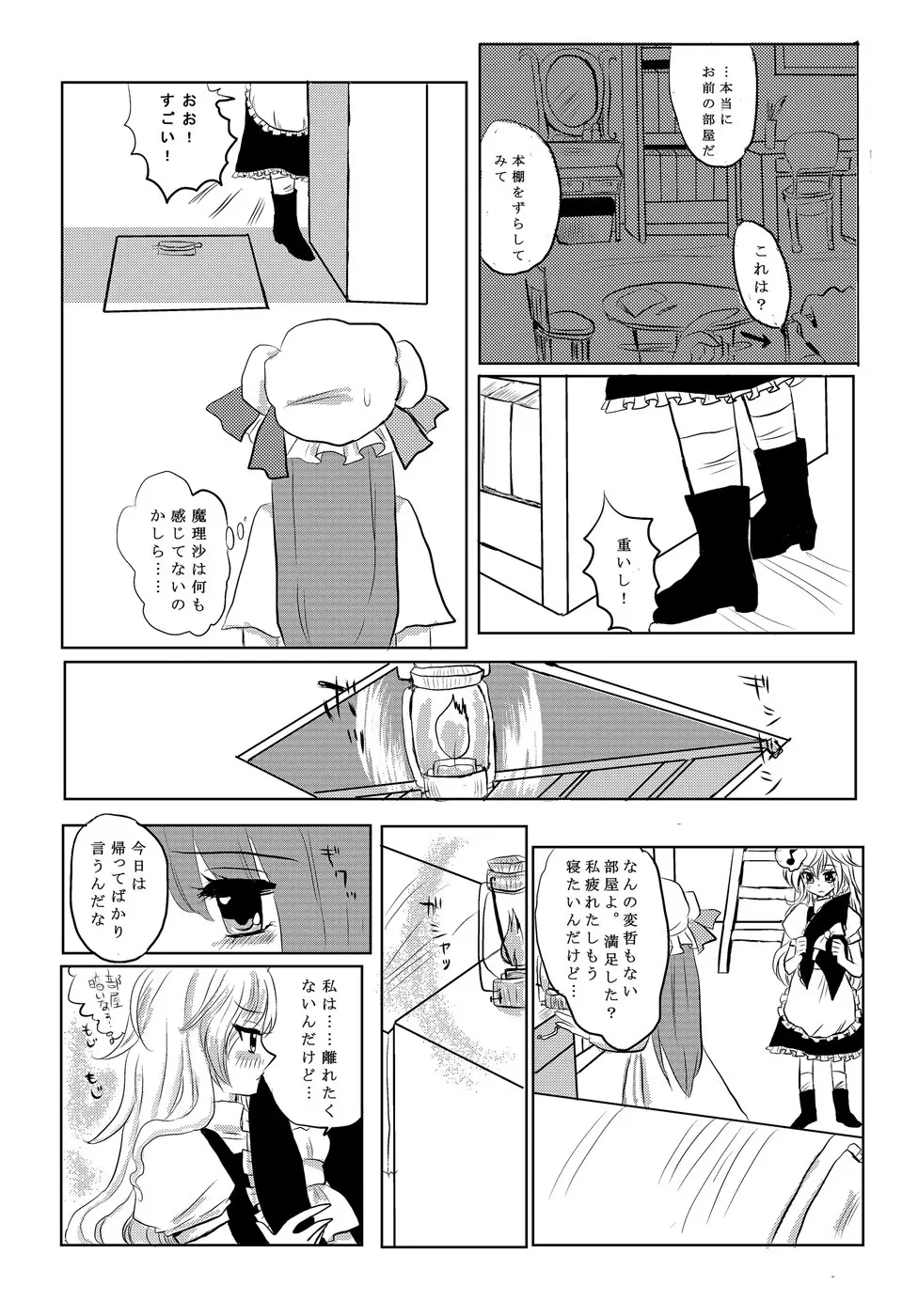 パチュマリ - page14