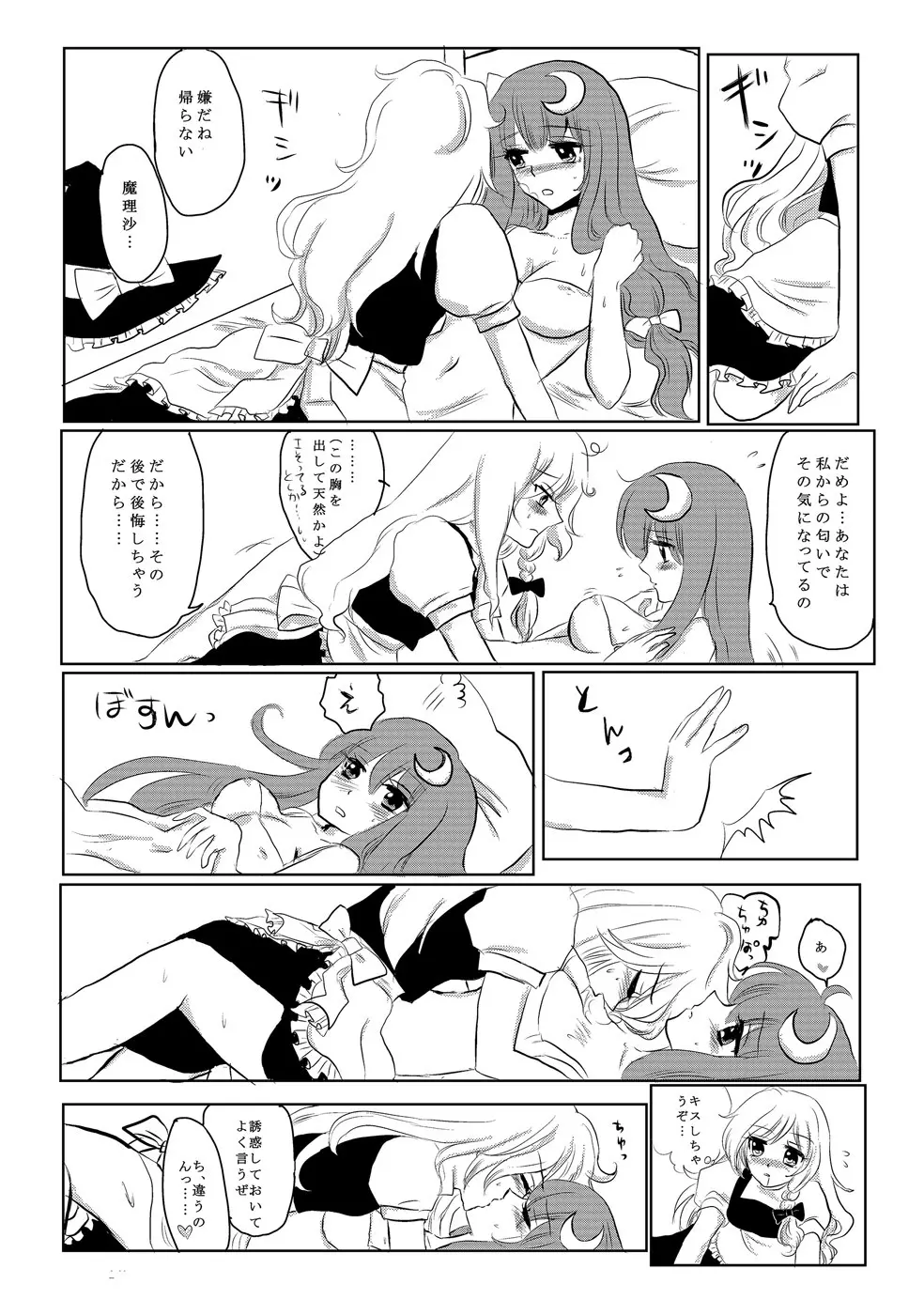 パチュマリ - page16