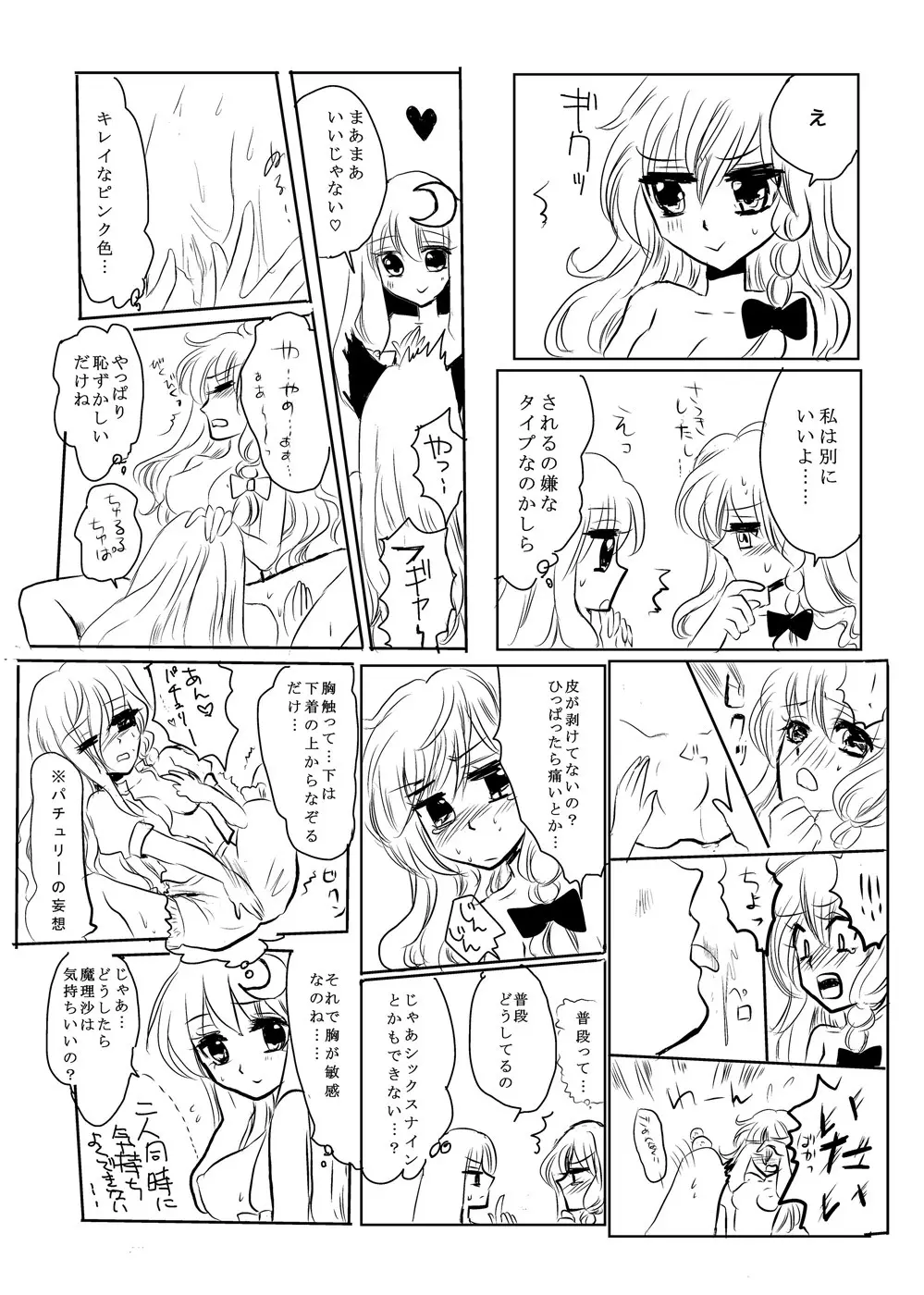 パチュマリ - page25