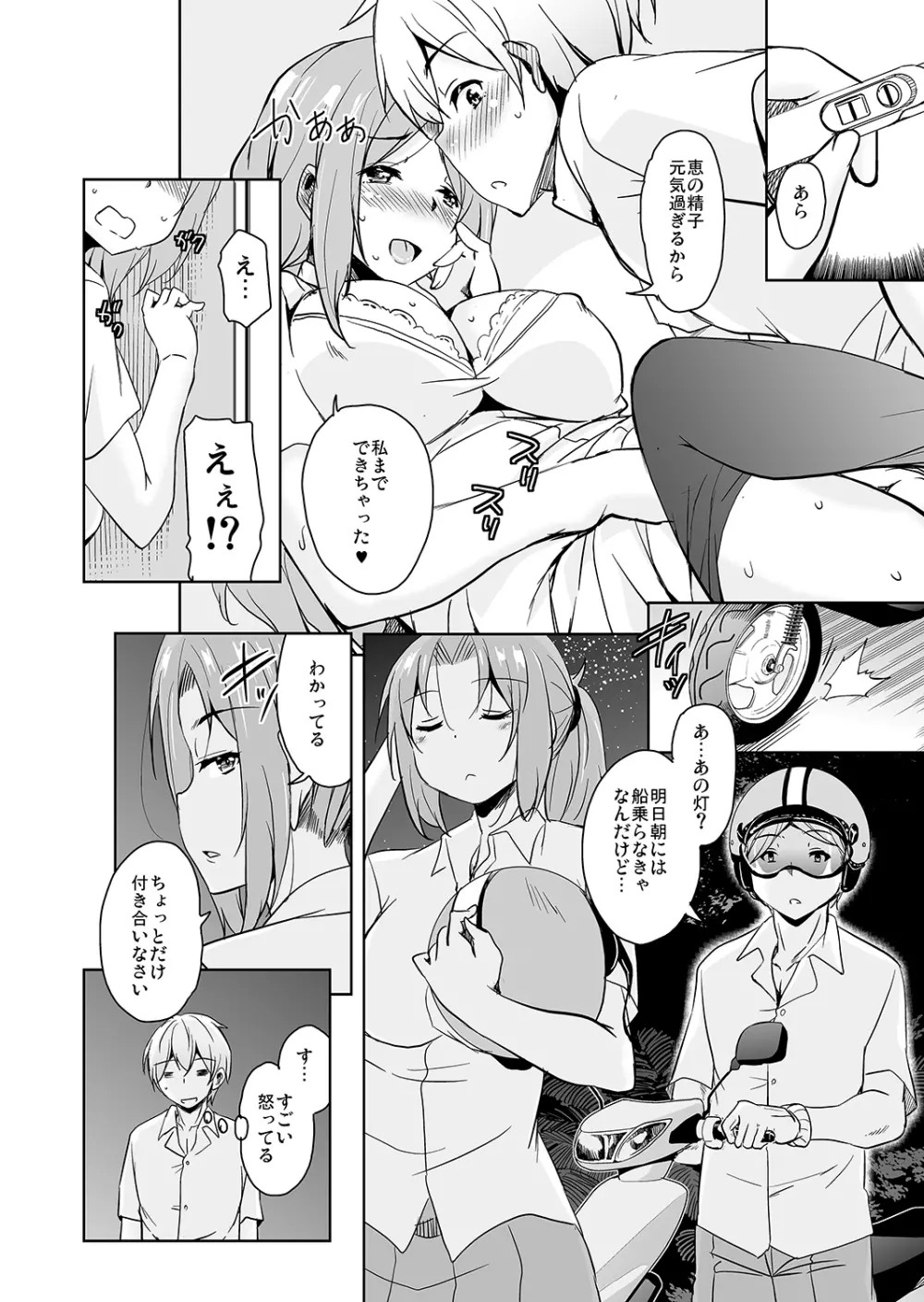 離島へ転校したらホストファミリーがドスケベで困る7 - page12