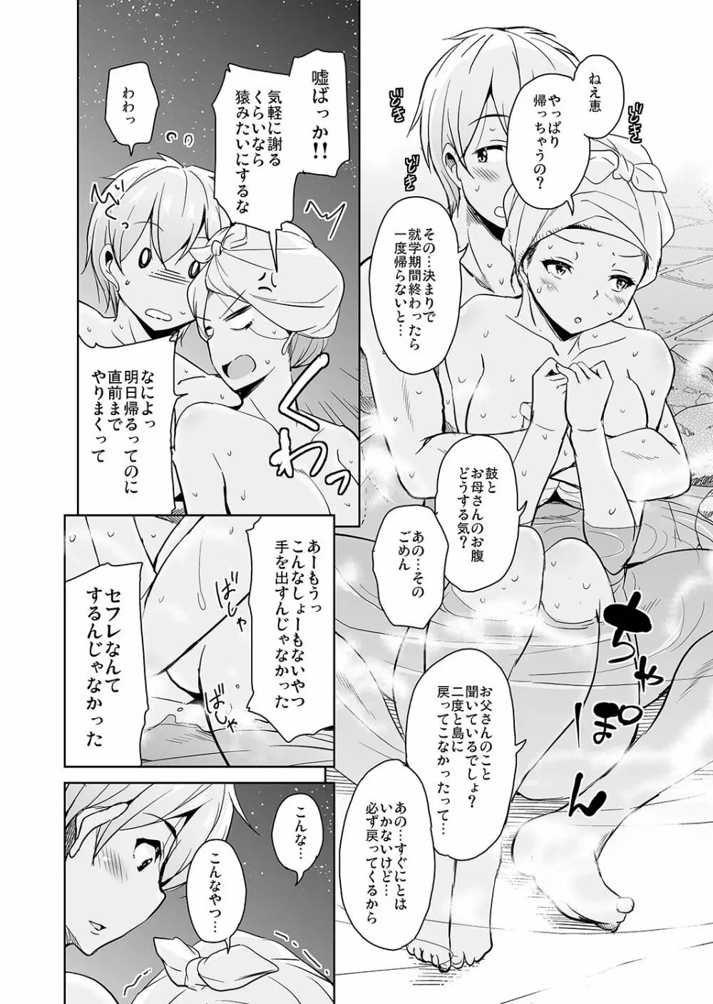 離島へ転校したらホストファミリーがドスケベで困る7 - page14