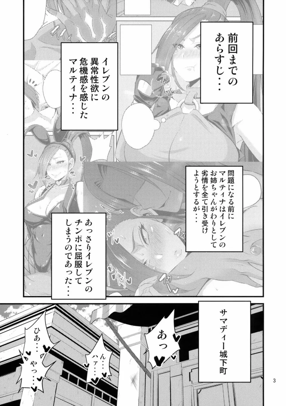 マルティナお姉ちゃんの性活 - page2