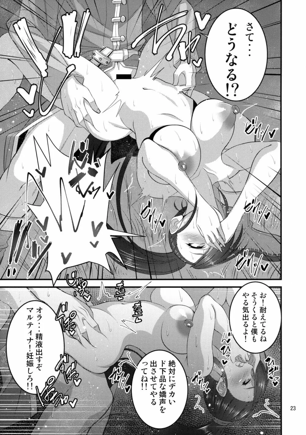 マルティナお姉ちゃんの性活 - page22