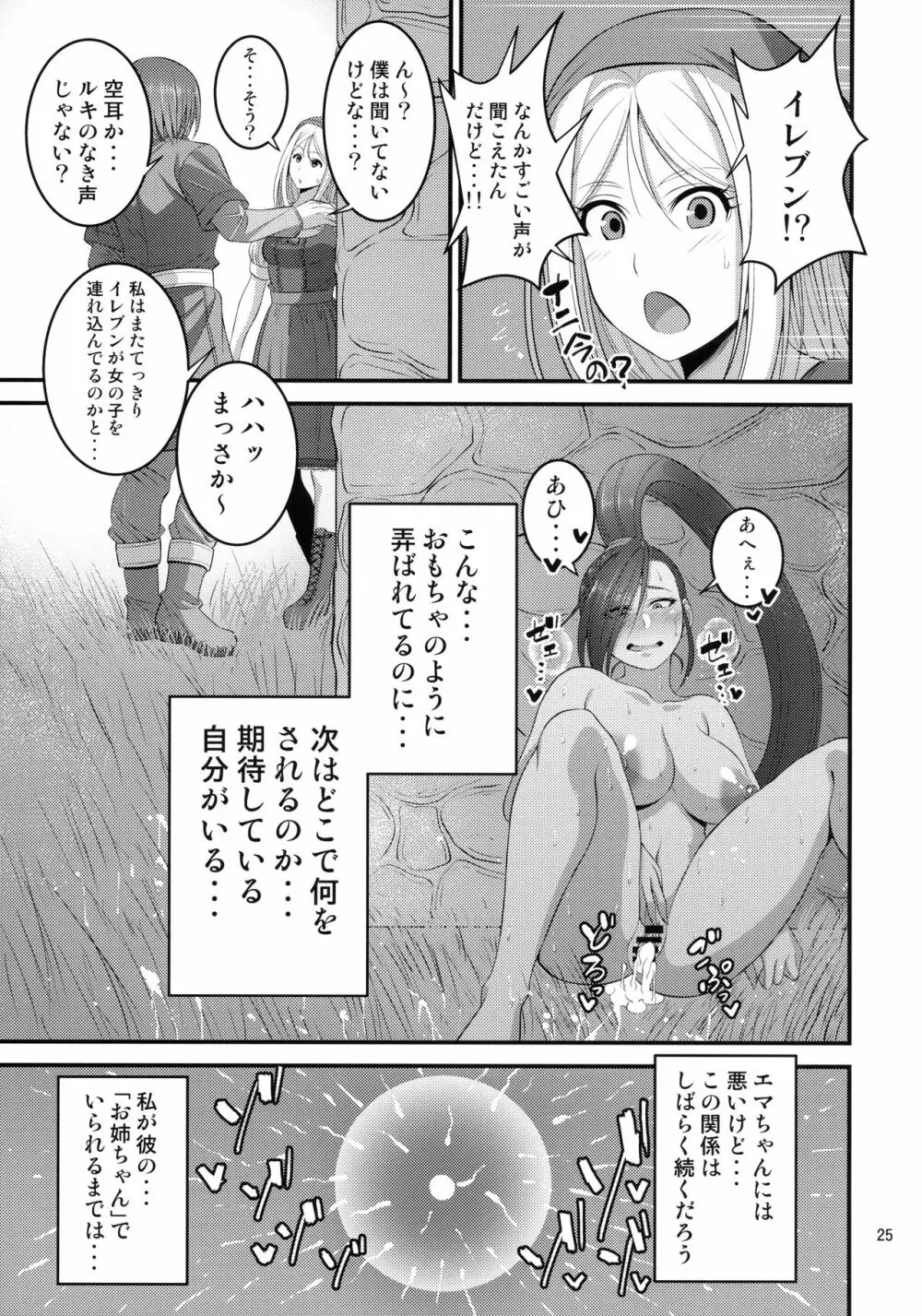 マルティナお姉ちゃんの性活 - page24