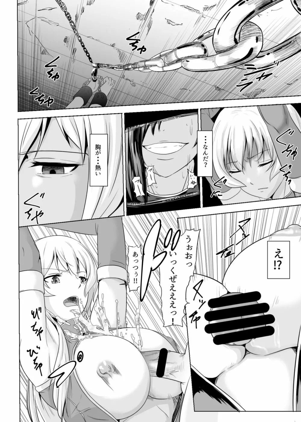 女騎士がフタナリ剣闘士に凌辱される - page13