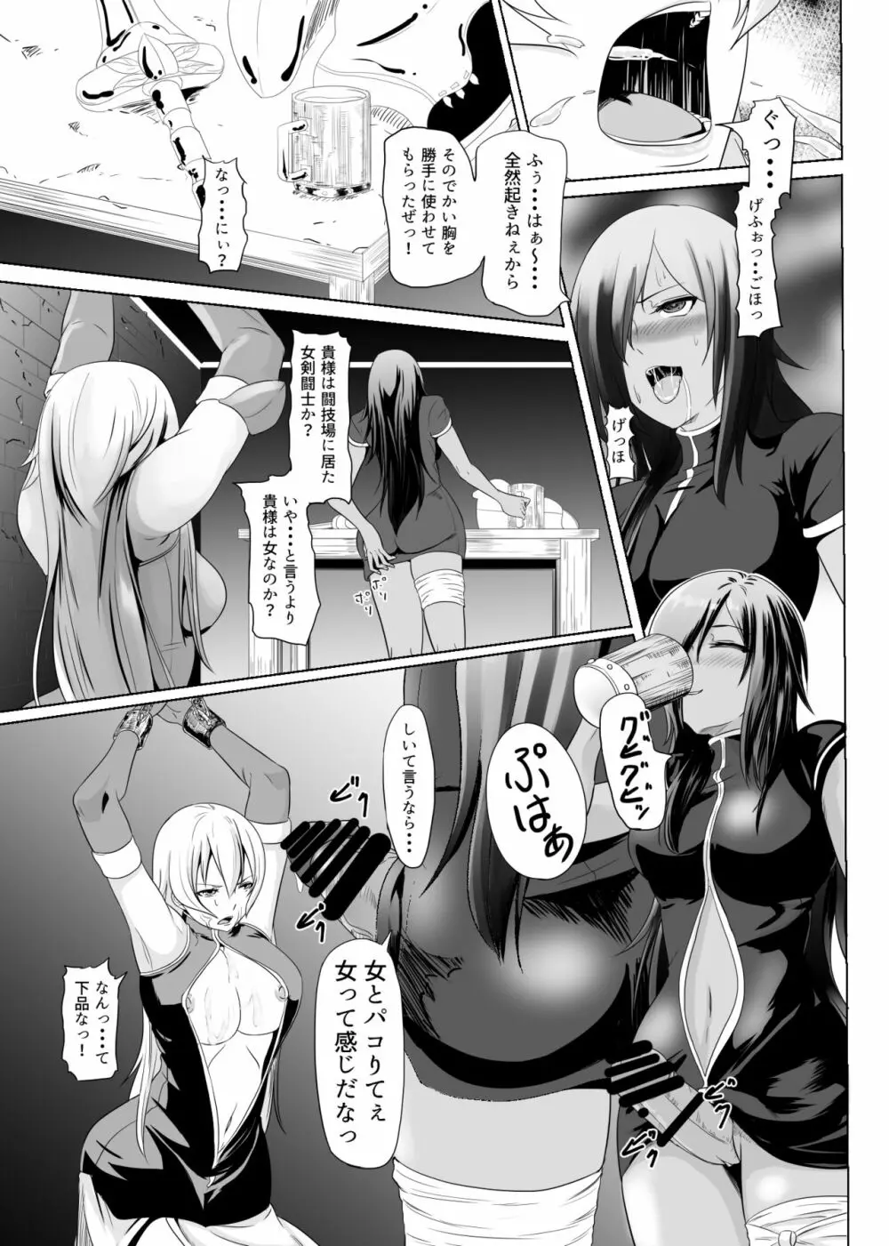 女騎士がフタナリ剣闘士に凌辱される - page14