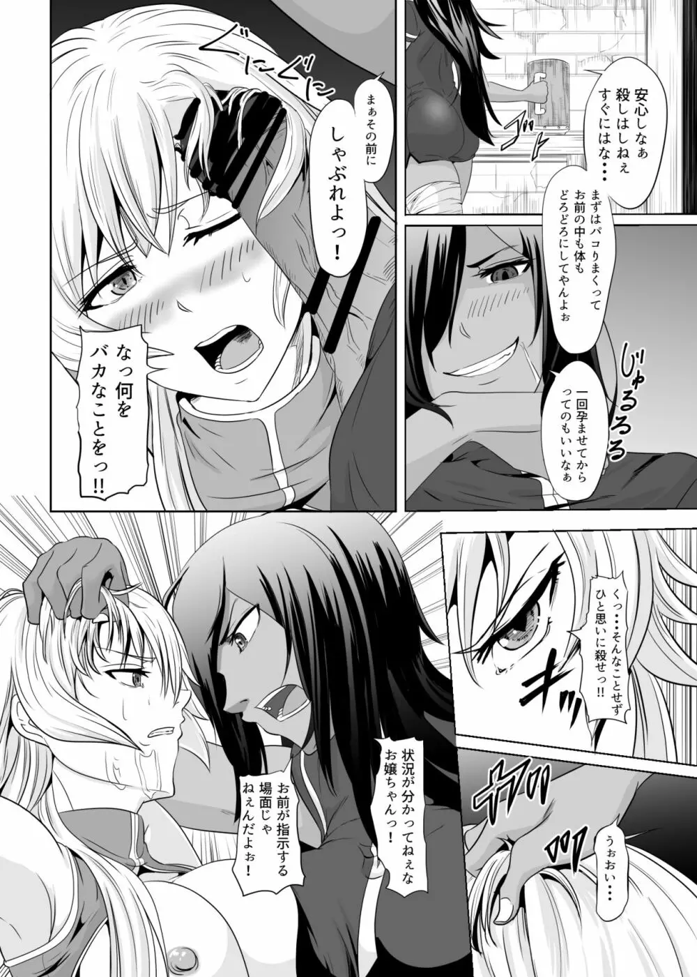 女騎士がフタナリ剣闘士に凌辱される - page15