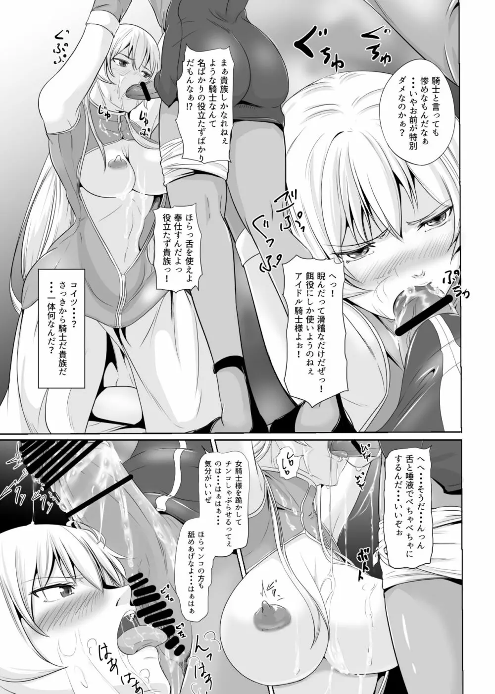 女騎士がフタナリ剣闘士に凌辱される - page18