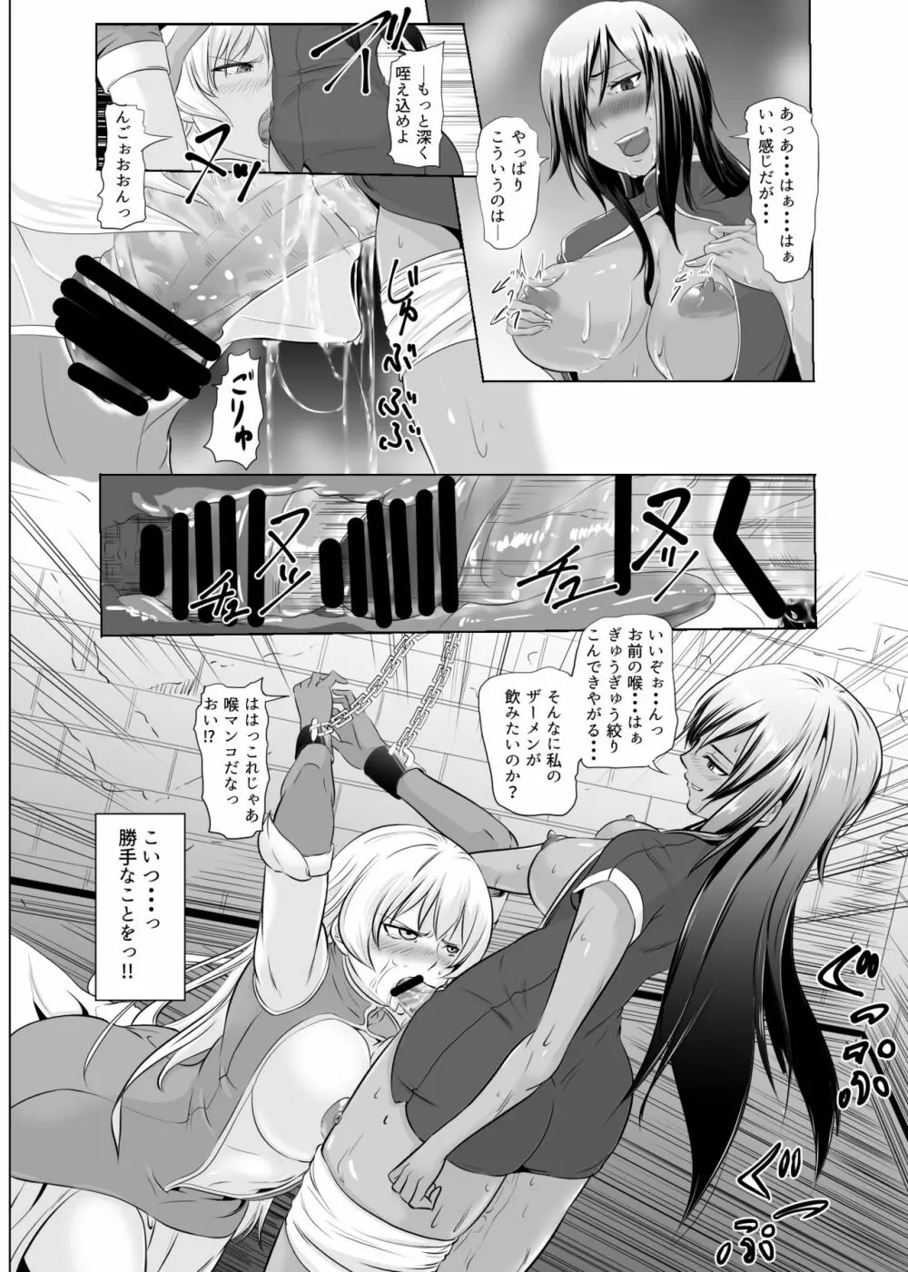 女騎士がフタナリ剣闘士に凌辱される - page19