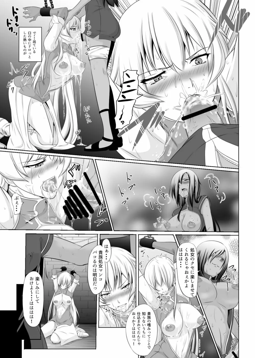 女騎士がフタナリ剣闘士に凌辱される - page22