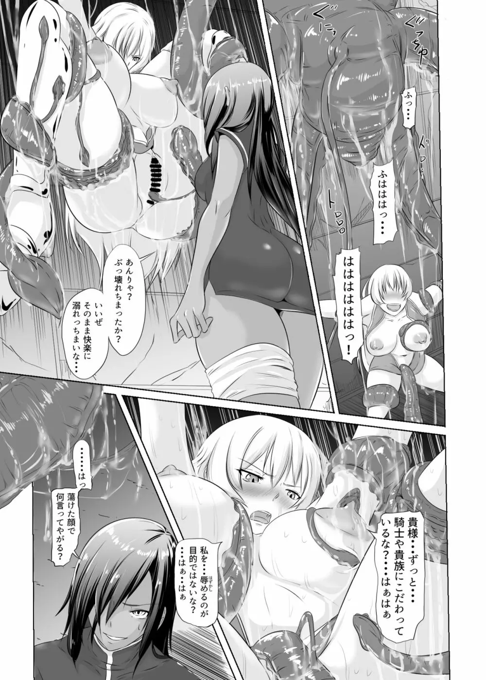 女騎士がフタナリ剣闘士に凌辱される - page24