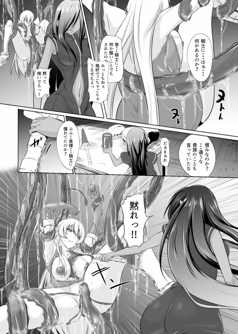 女騎士がフタナリ剣闘士に凌辱される - page25