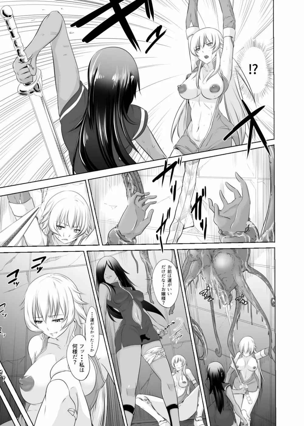 女騎士がフタナリ剣闘士に凌辱される - page34