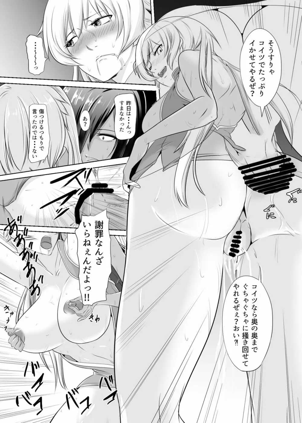 女騎士がフタナリ剣闘士に凌辱される - page36