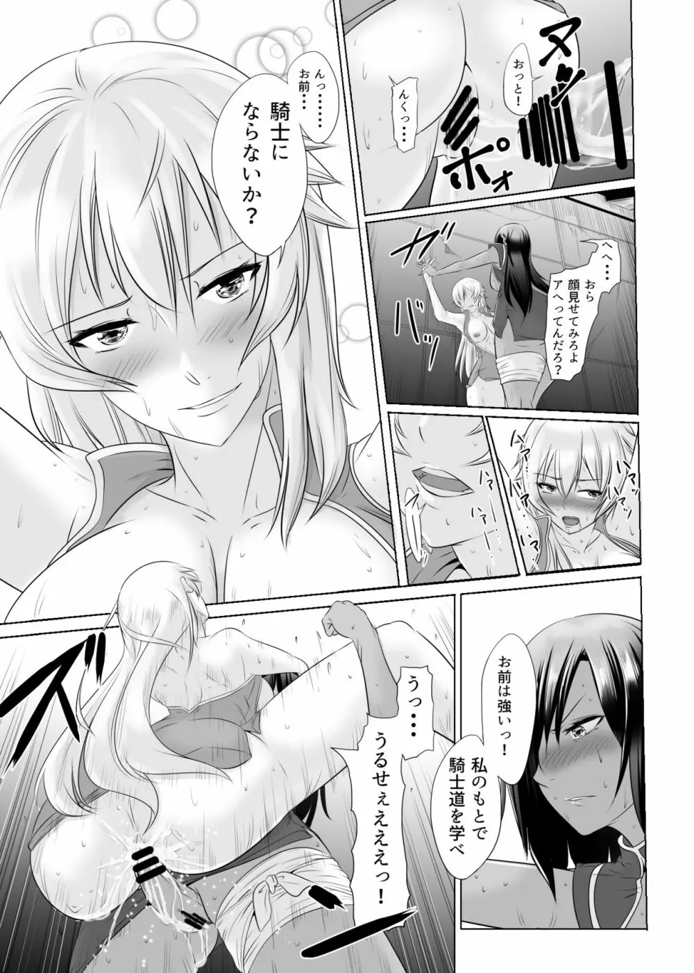 女騎士がフタナリ剣闘士に凌辱される - page38