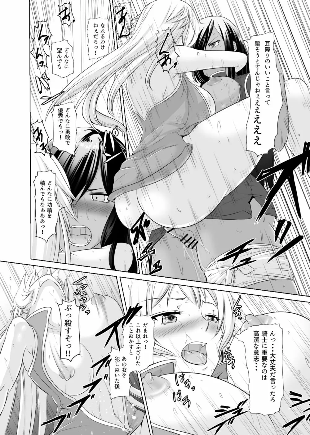 女騎士がフタナリ剣闘士に凌辱される - page39