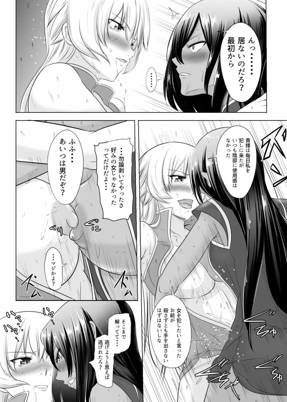 女騎士がフタナリ剣闘士に凌辱される - page40