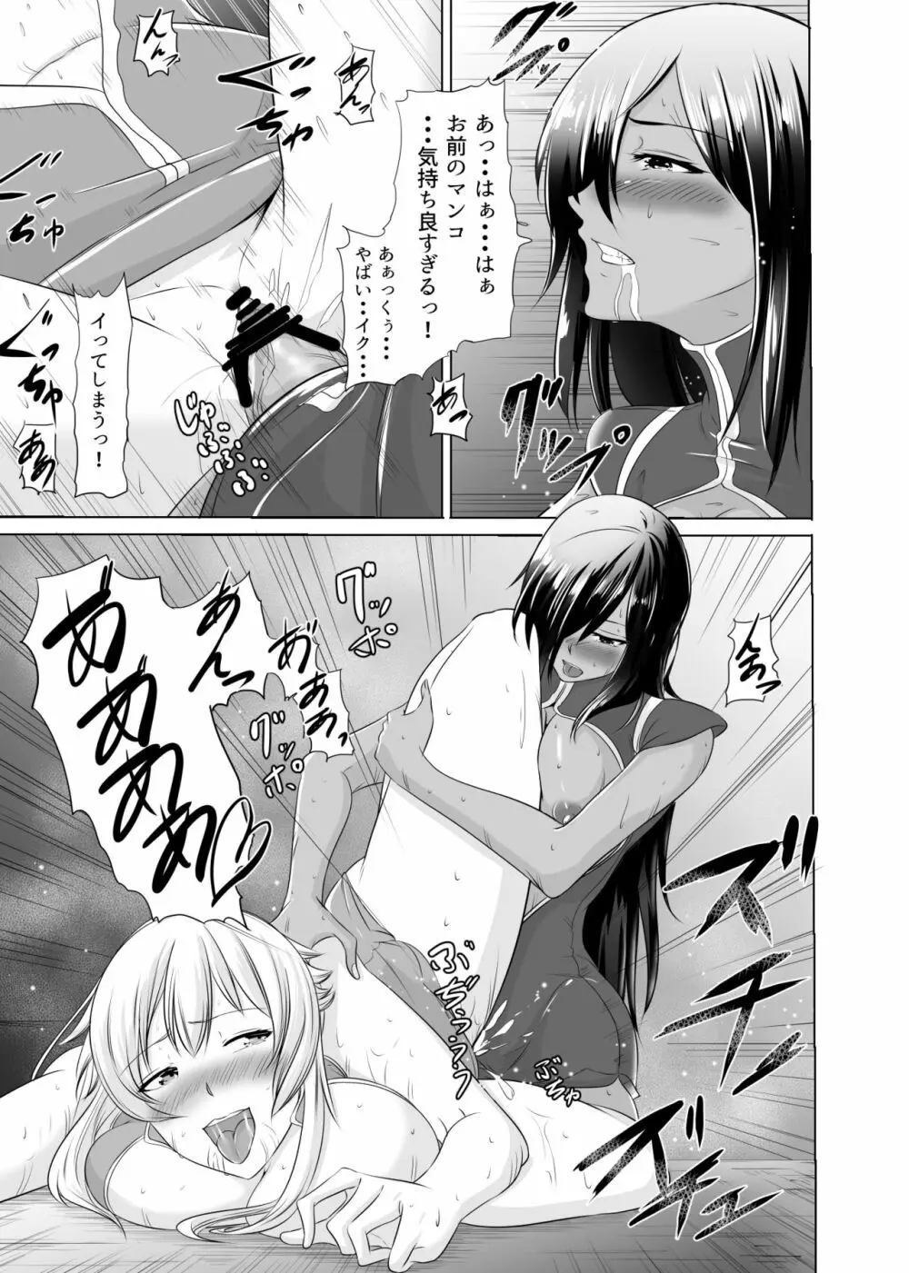 女騎士がフタナリ剣闘士に凌辱される - page44